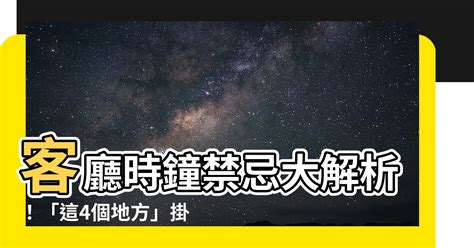 客廳時鐘位置 轉經輪擺放位置